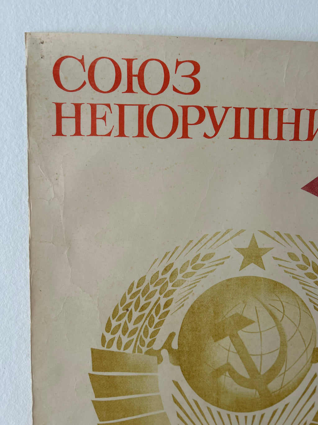 Vintage document with Cyrillic text and a logo on a beige background