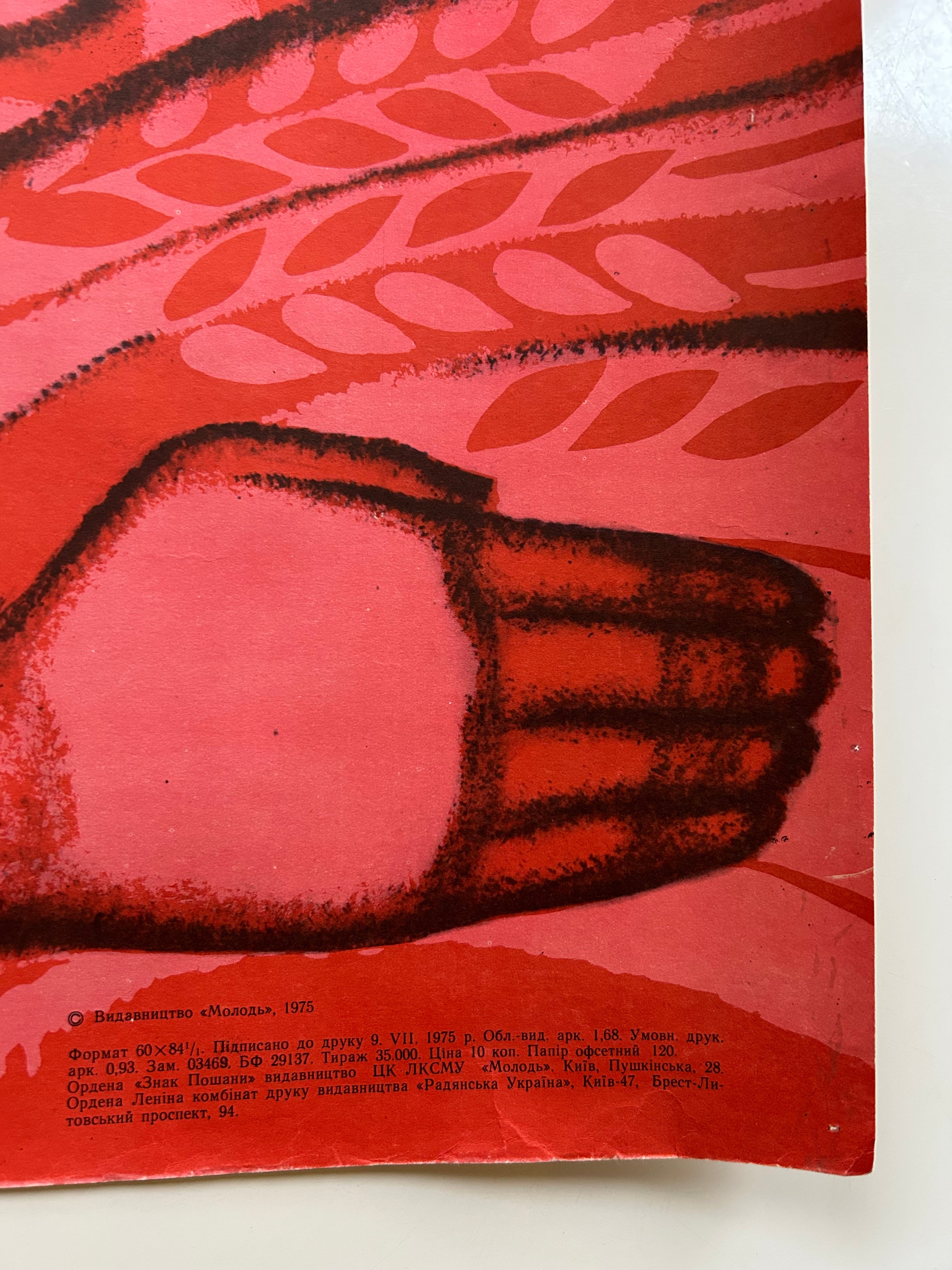 Original 1976 Soviet Ukrainian Poster – Artist M. Fomichov – Lenin & Komsomol Youth – 25th CPSU Congress