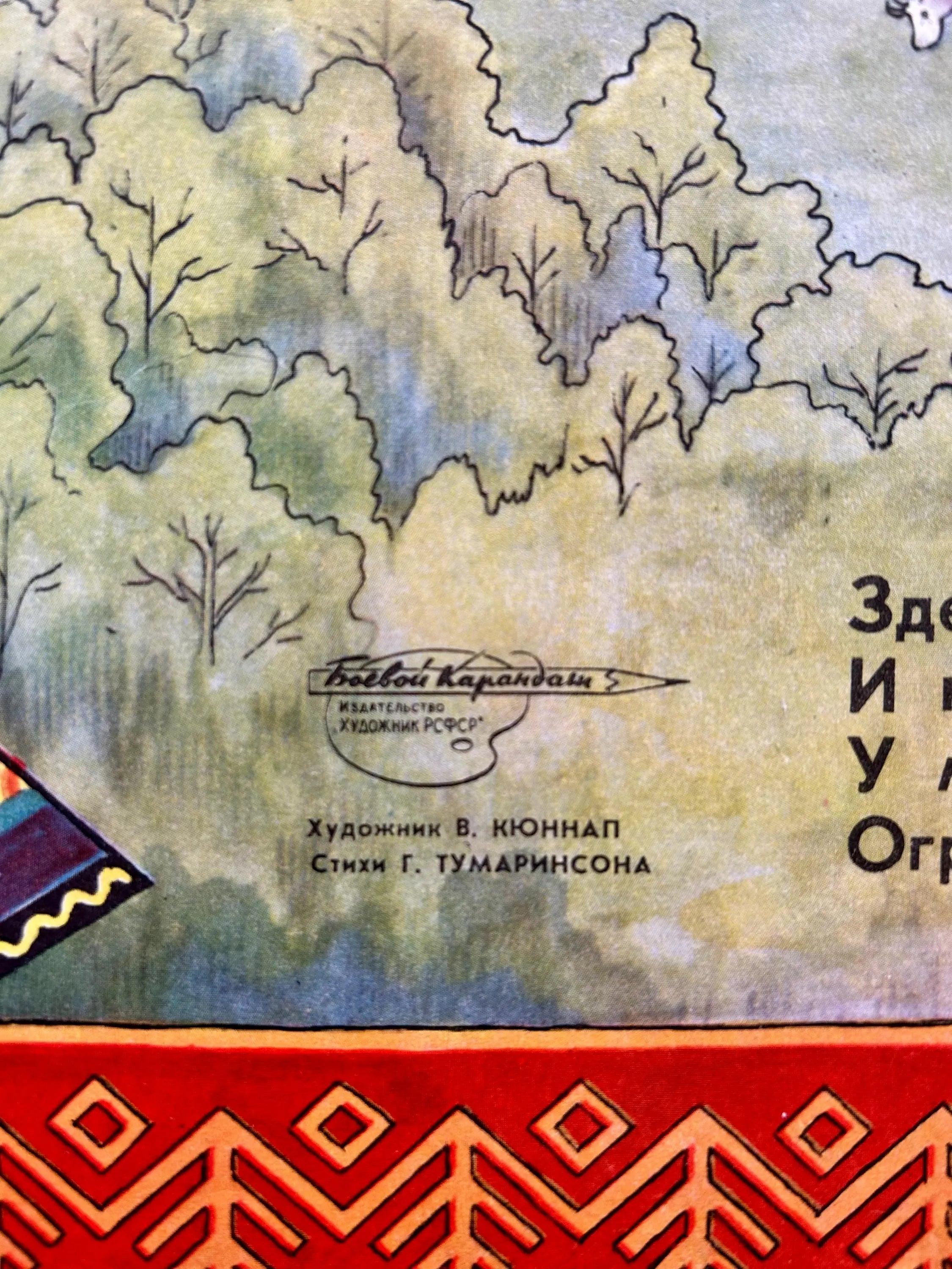 Original 1982 Soviet Estonian SSR Poster – artist V. I. Kyunnap