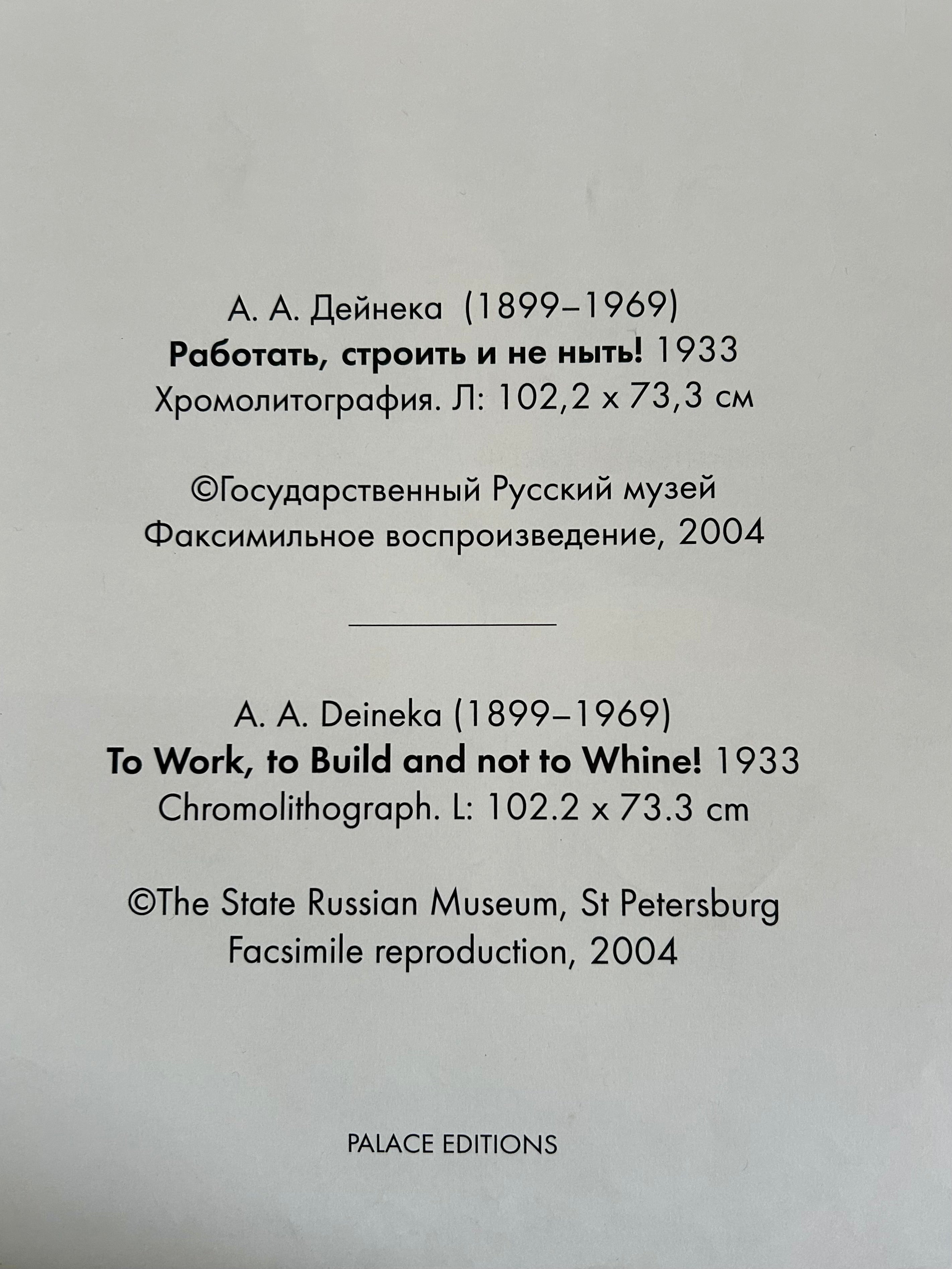 Alexander Deineka – 'To Work, to Build' – 1933 Facsimile Print – State Russian Museum Edition 2004