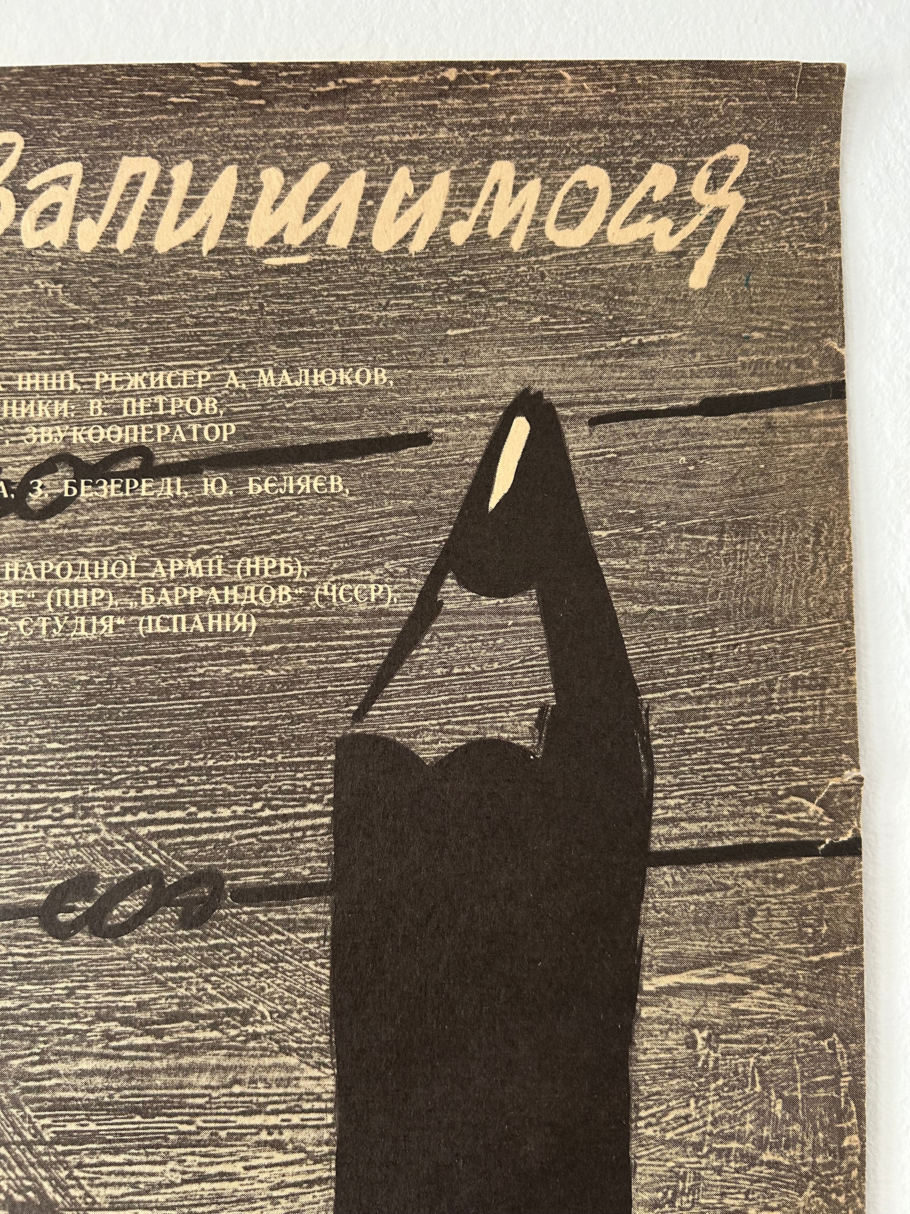 Woodcut print with text and a stylized pen on a textured background