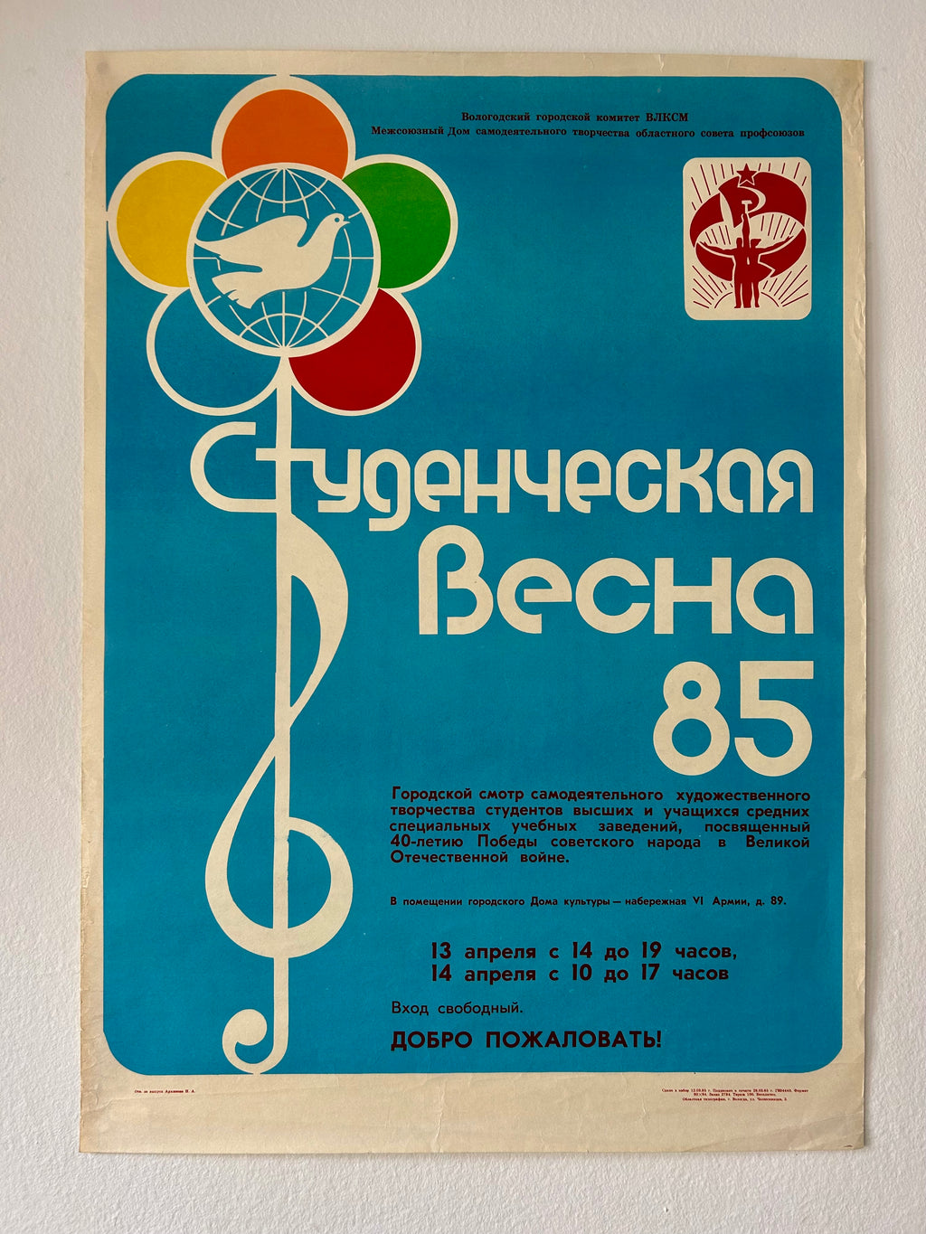 Vintage poster with colorful design and text in Russian on a blue background
