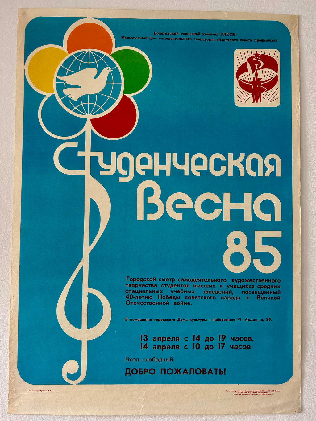 Vintage poster with colorful design elements and russian text on a blue background