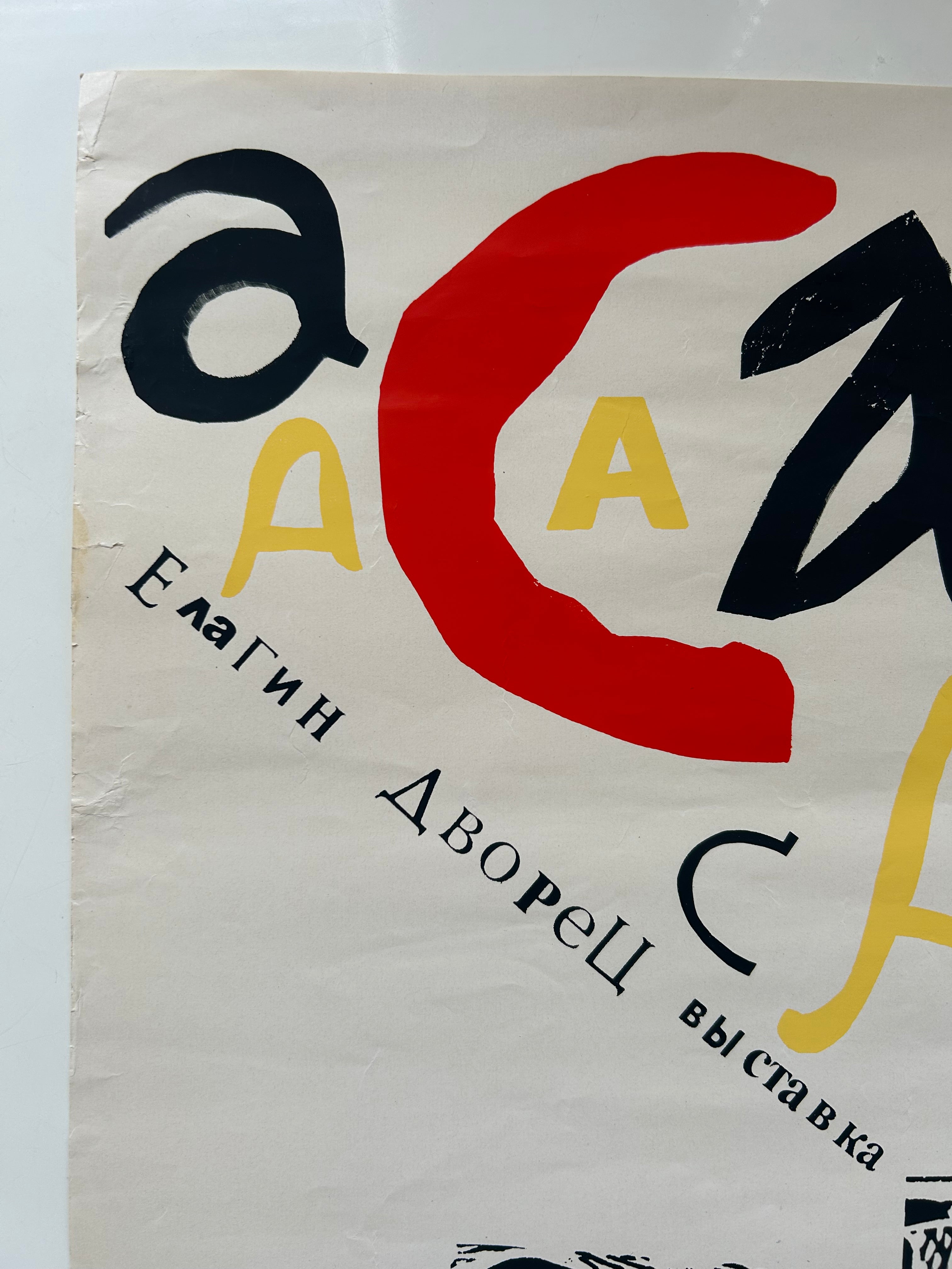Abstract design with colorful letters on a white background