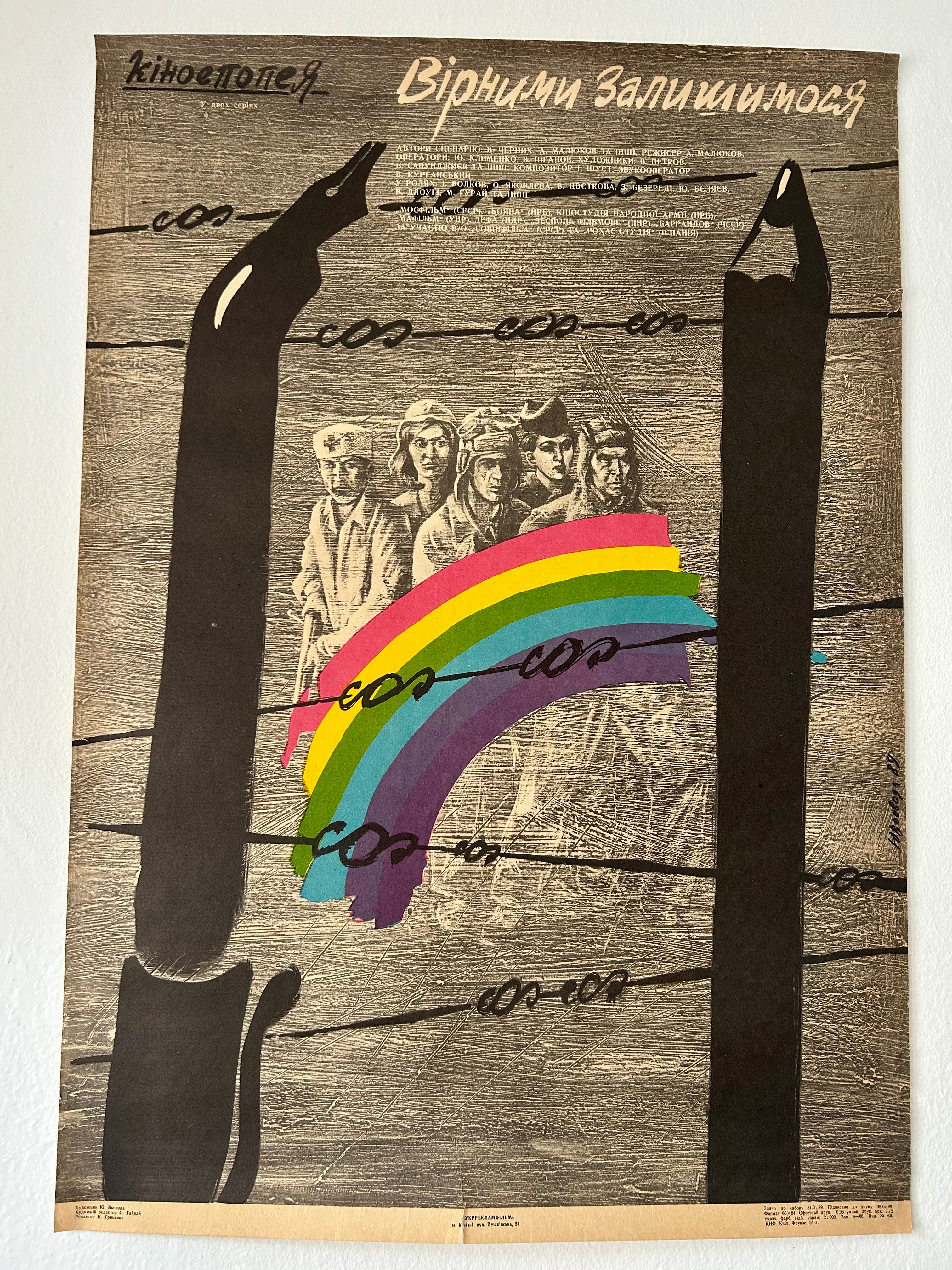 Original 1989 Ukrainian Cinema Poster – «Вірними залишимося» – Yuriy Voievoda – Kyiv
