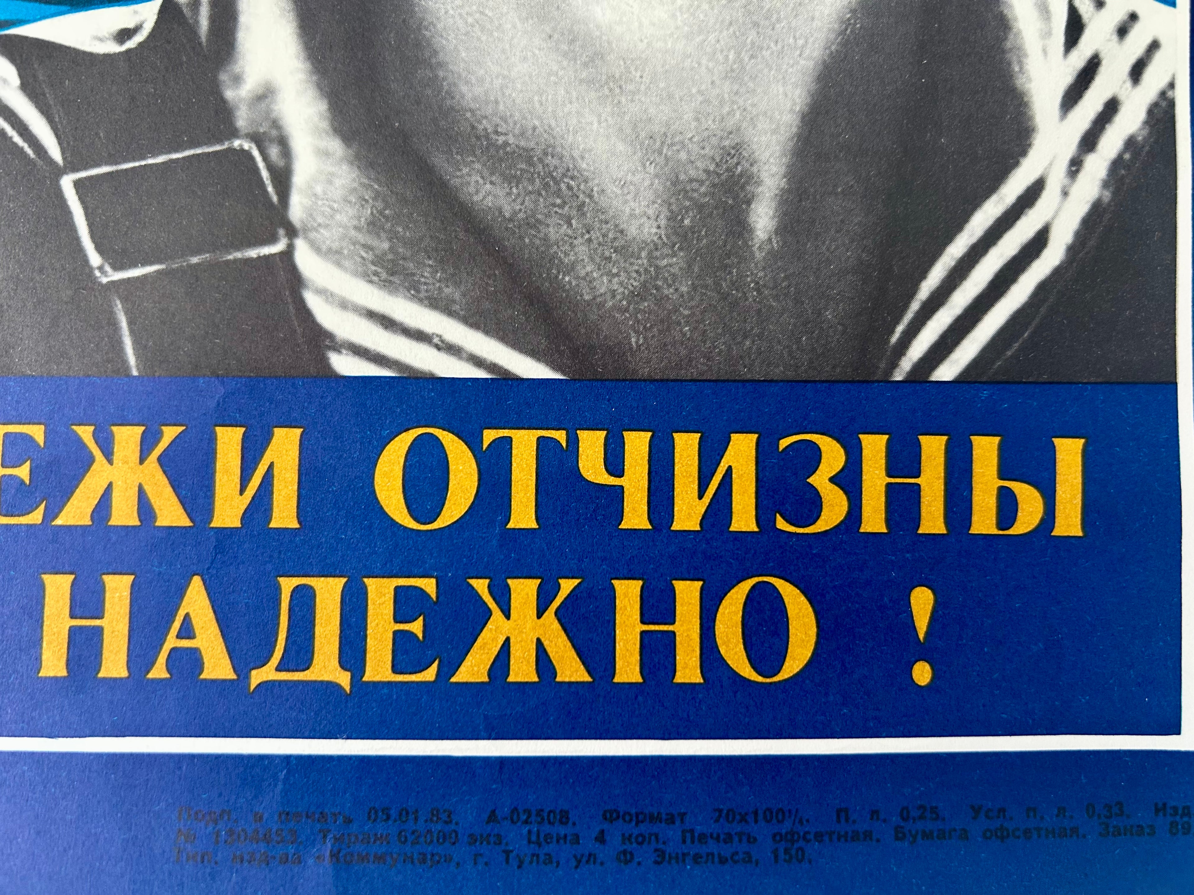 Original 1983 Soviet Naval Poster – “The Maritime Borders of the Fatherland Are Securely Protected!” – Artist Dmitriy Ivanov