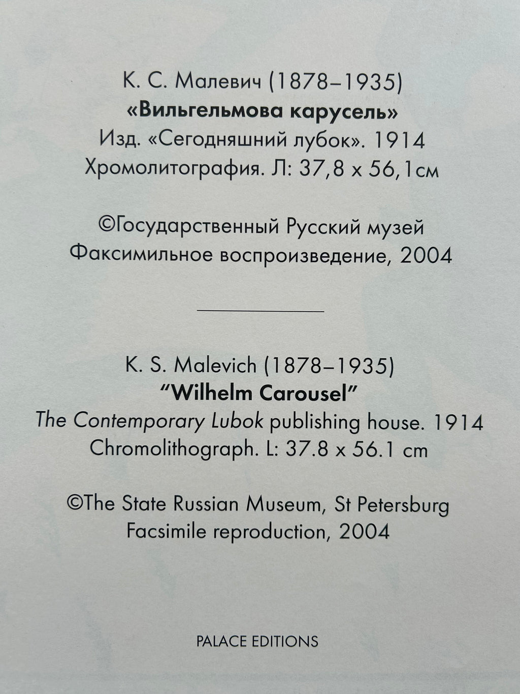 Textual information about K.S. Malevich's artwork 'Wilhelm Carousel' with publication details on a gray background.