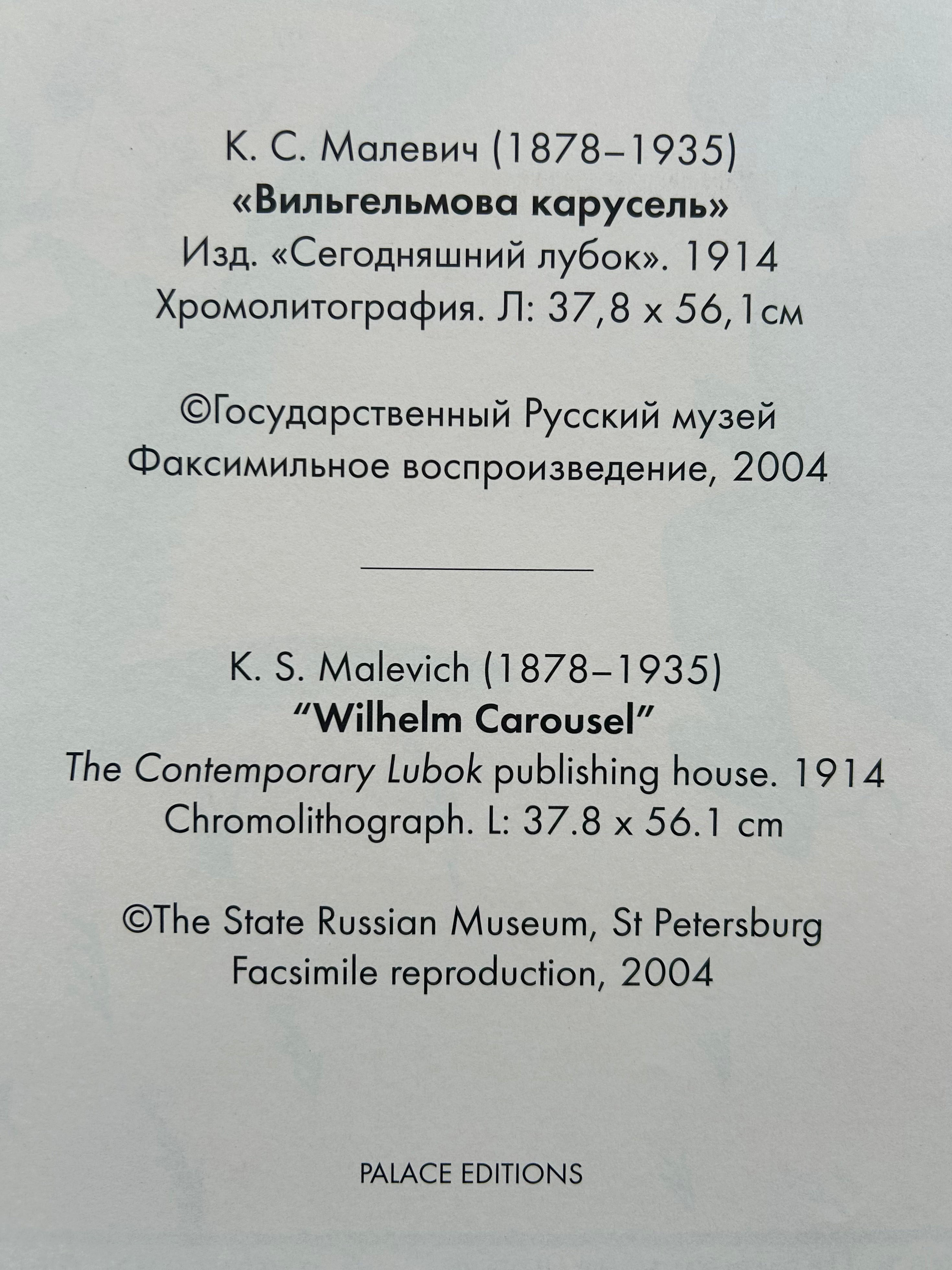 Textual information about K.S. Malevich's artwork 'Wilhelm Carousel' with publication details on a gray background.