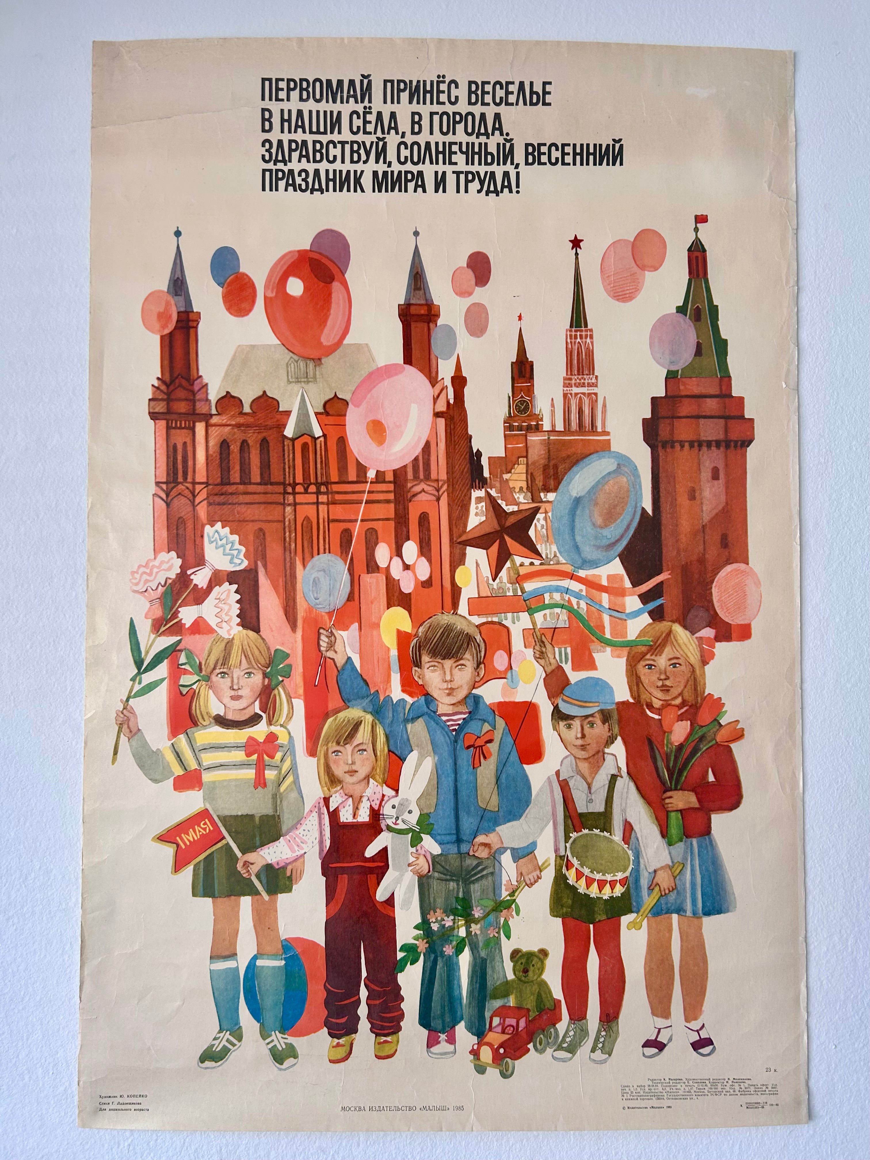 Vintage poster with children and a cityscape, featuring text in Russian.
