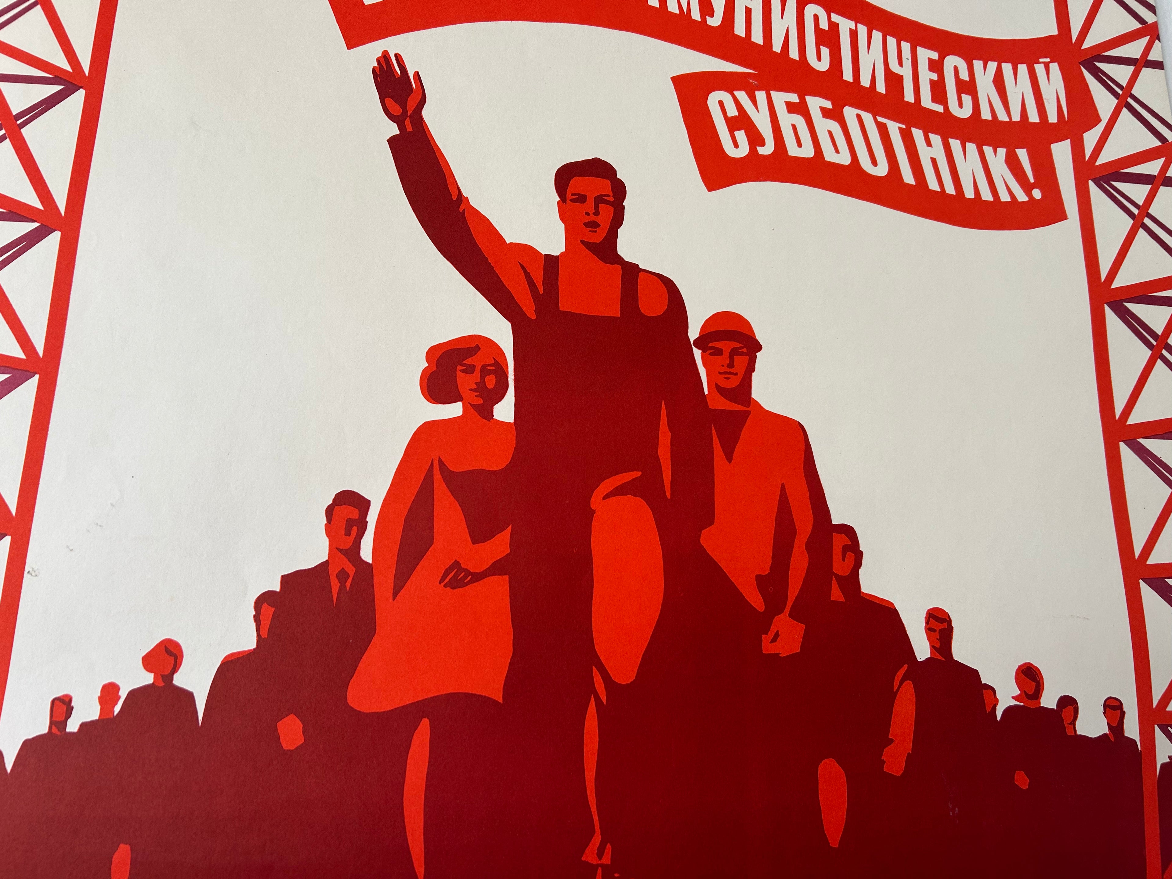 Vintage-style poster with red banner and silhouette of people, featuring Russian text.
