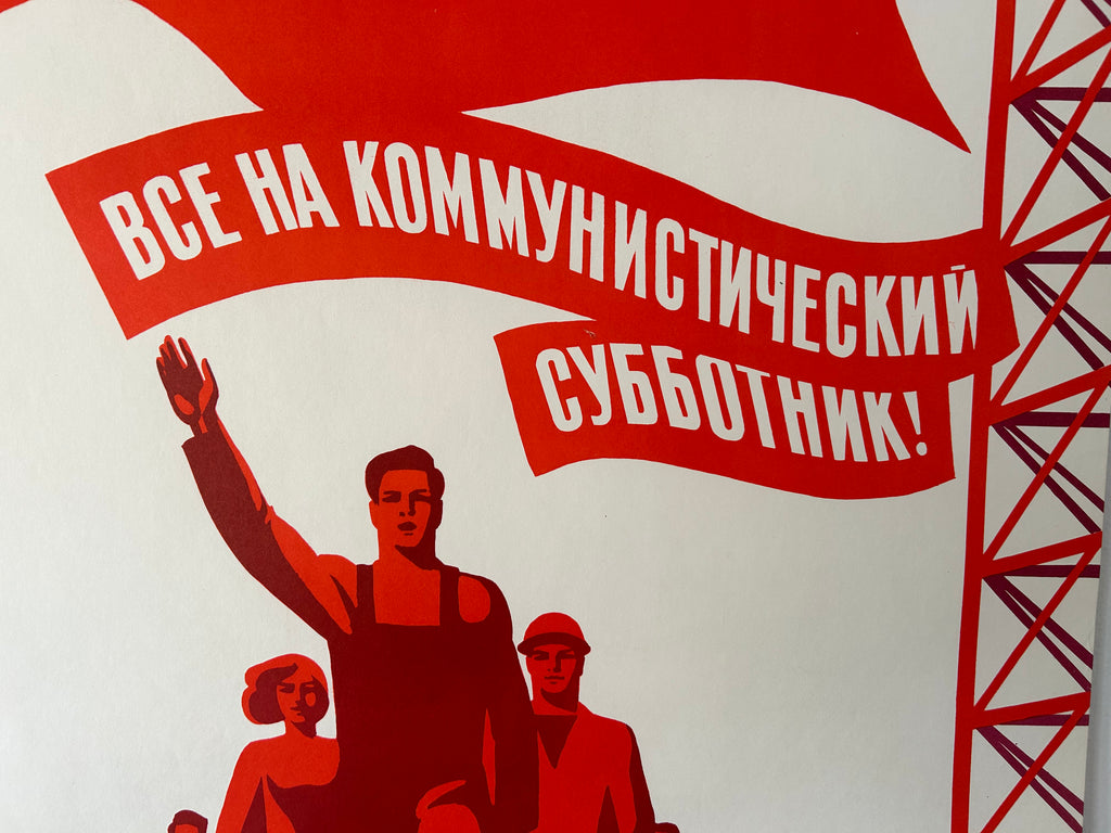 Vintage-style poster with red banner and silhouette of people, featuring Russian text.