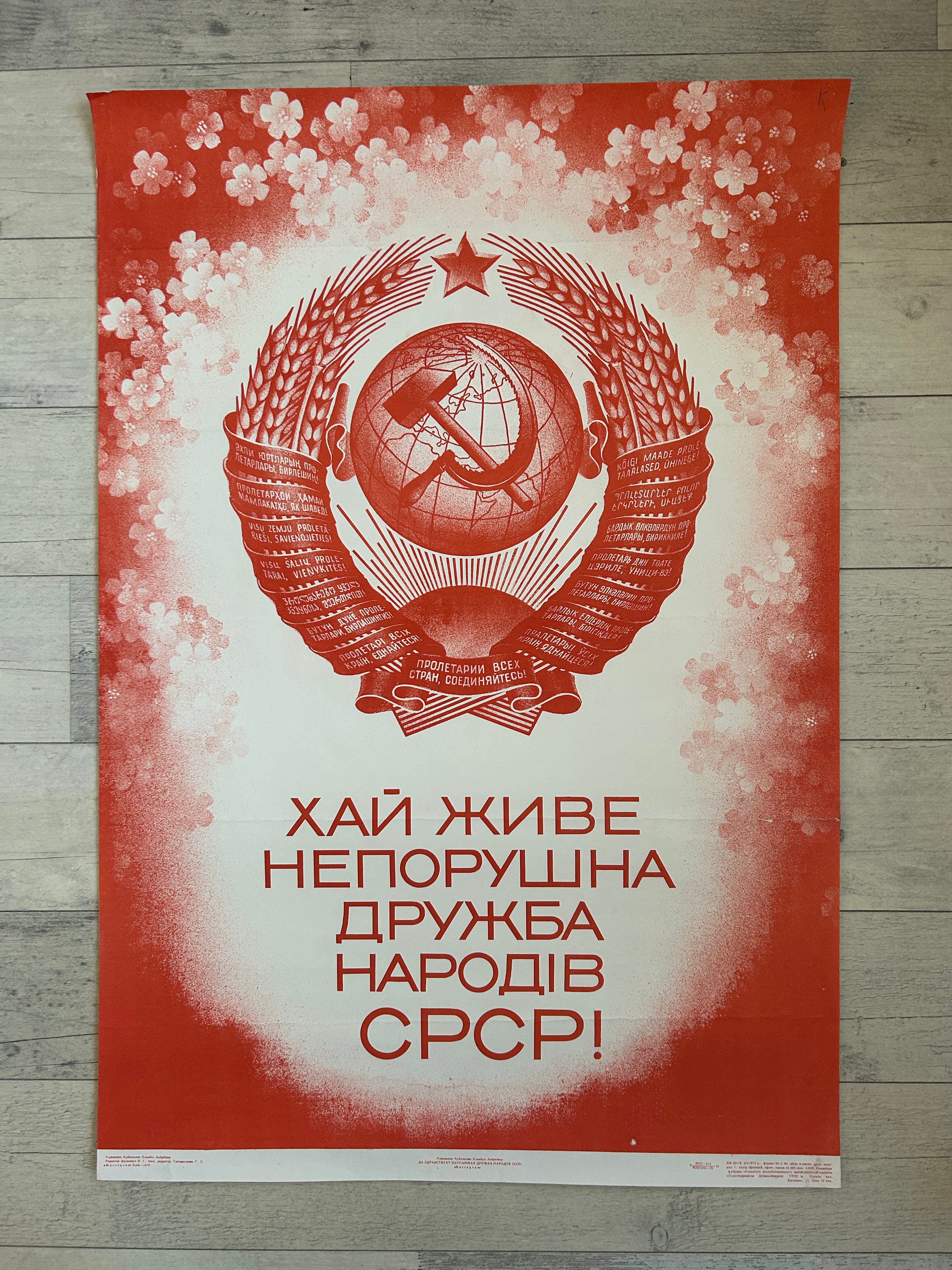 Original 1973 Soviet Poster – "Long Live the Friendship of Peoples" – Artist Klaudia Kudryashova, Kyiv