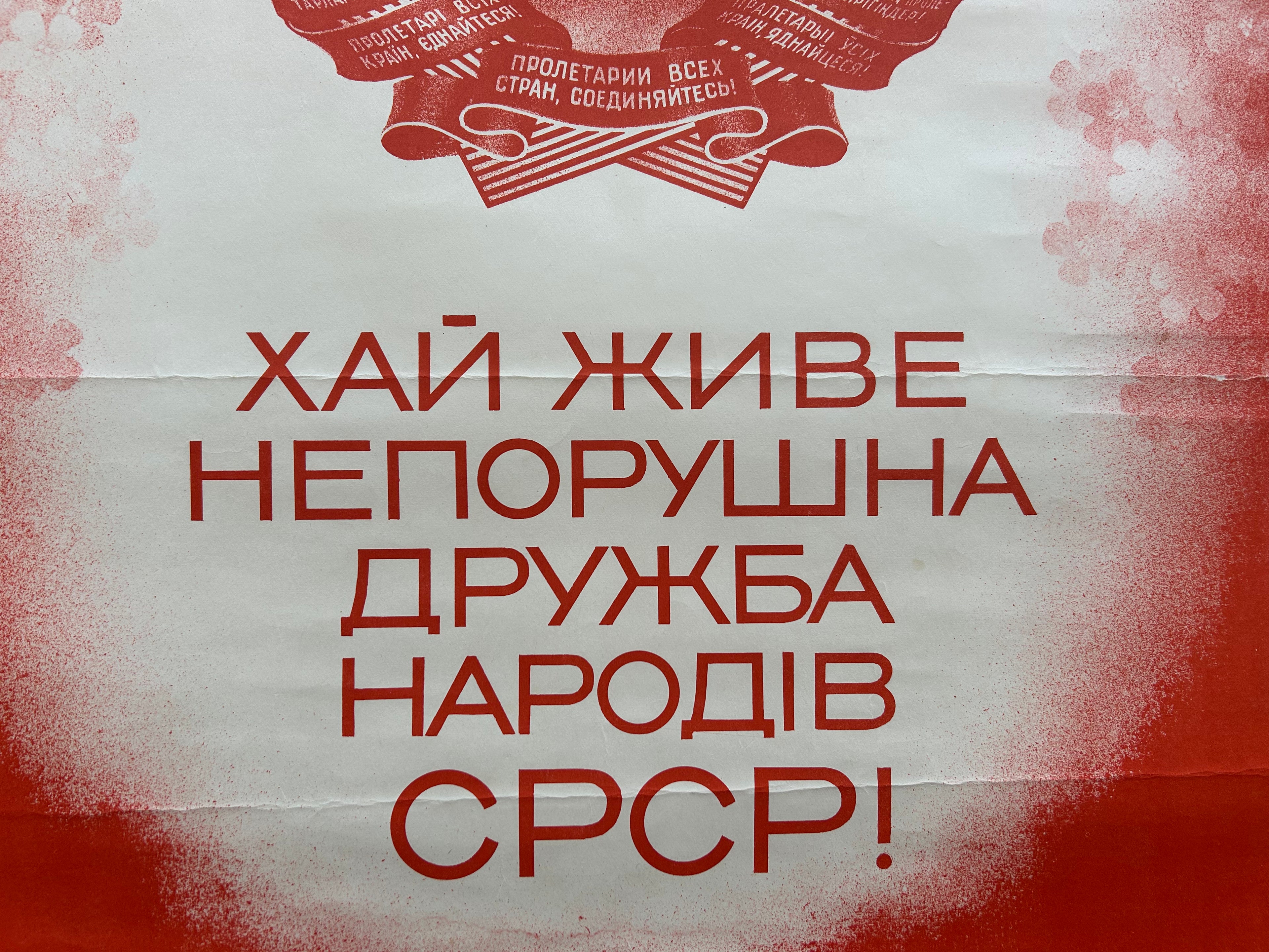Original 1973 Soviet Poster – "Long Live the Friendship of Peoples" – Artist Klaudia Kudryashova, Kyiv