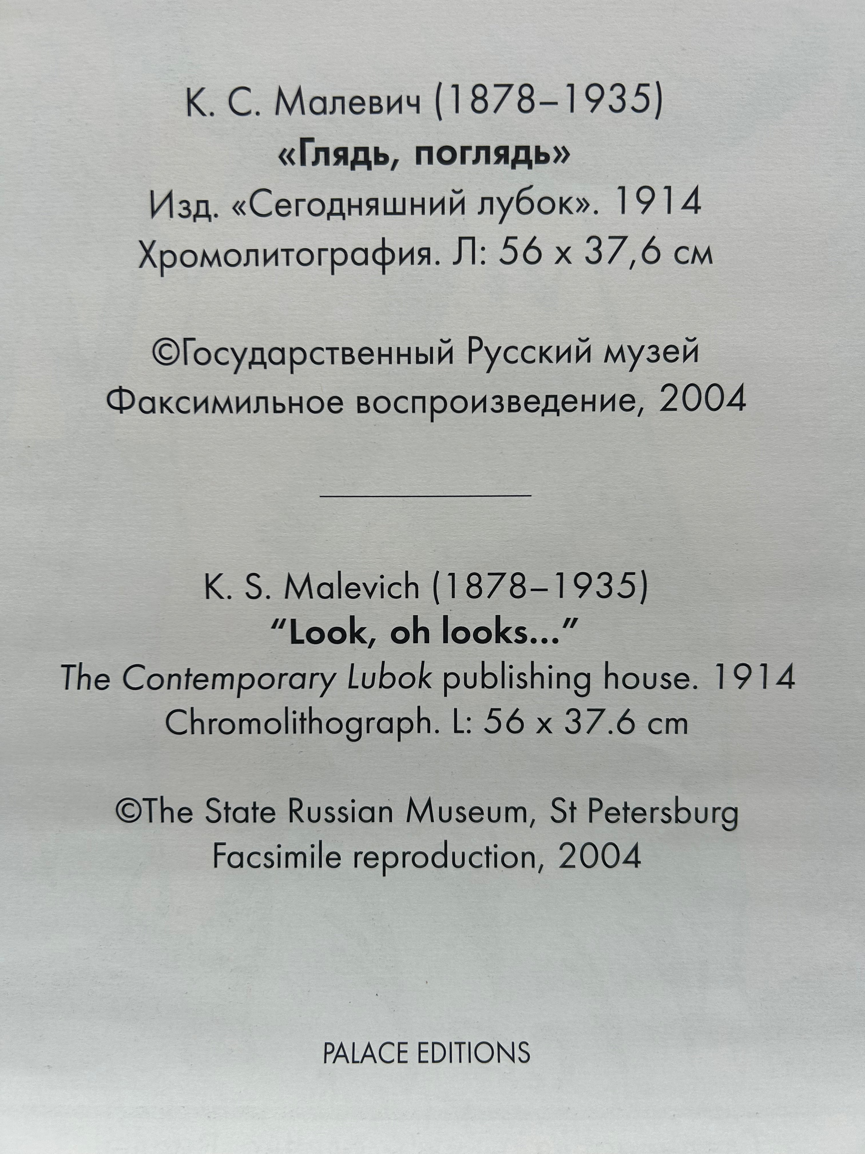 Artist Kazimir Malevich's – “Look, Look, Near the Vistula” (1914) – Museum-Authorised Facsimile – Palace Editions, 2004